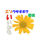 エゾの花（個別スタンプ：6）