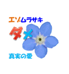 エゾの花（個別スタンプ：35）