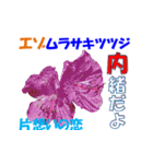 エゾの花（個別スタンプ：36）