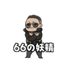 66くんと愉快な仲間たち（個別スタンプ：8）