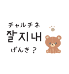 あざと可愛いクマ♡韓国語（個別スタンプ：3）