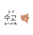あざと可愛いクマ♡韓国語（個別スタンプ：13）
