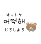 あざと可愛いクマ♡韓国語（個別スタンプ：35）