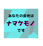 ☆前世占い★（個別スタンプ：1）