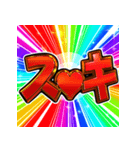 ⚡飛び出す文字【動く】激しい返信9告白編（個別スタンプ：1）