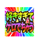 ⚡飛び出す文字【動く】激しい返信9告白編（個別スタンプ：4）