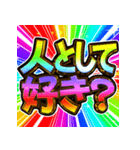 ⚡飛び出す文字【動く】激しい返信9告白編（個別スタンプ：7）