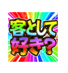 ⚡飛び出す文字【動く】激しい返信9告白編（個別スタンプ：8）