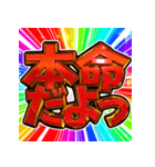 ⚡飛び出す文字【動く】激しい返信9告白編（個別スタンプ：17）