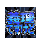 ⚡飛び出す文字【動く】激しい返信9告白編（個別スタンプ：18）