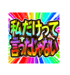 ⚡飛び出す文字【動く】激しい返信9告白編（個別スタンプ：23）