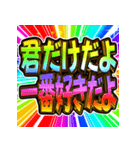 ⚡飛び出す文字【動く】激しい返信9告白編（個別スタンプ：24）