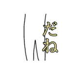 組み合わせ自由どしスタver.1（個別スタンプ：10）