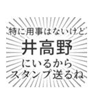 井高野生活（個別スタンプ：2）