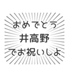 井高野生活（個別スタンプ：10）