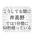 井高野生活（個別スタンプ：12）