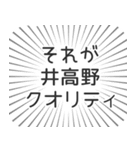 井高野生活（個別スタンプ：20）