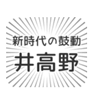 井高野生活（個別スタンプ：23）