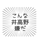 井高野生活（個別スタンプ：30）