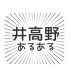 井高野生活（個別スタンプ：31）