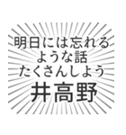 井高野生活（個別スタンプ：38）