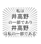 井高野生活（個別スタンプ：39）