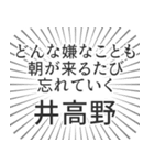 井高野生活（個別スタンプ：40）