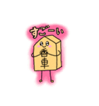 将棋のコマちゃん①（個別スタンプ：12）