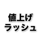 値上辛いよスタンプ（個別スタンプ：33）