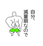 筋肉さいきょう（個別スタンプ：20）