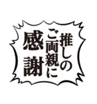 クソデカ吹き出しで推すオタク2（個別スタンプ：37）