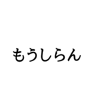 そっけな文字（個別スタンプ：10）