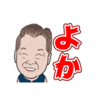 みじょか ばんばの五島弁（長崎）（個別スタンプ：1）