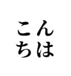 シンプルなデカ4文字(日常会話)（個別スタンプ：3）