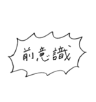 心理学用語(主に精神分析)（個別スタンプ：3）