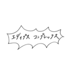 心理学用語(主に精神分析)（個別スタンプ：38）