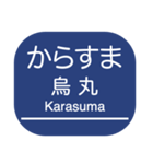 京都本線・嵐山線・千里線の駅名スタンプ（個別スタンプ：2）