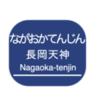 京都本線・嵐山線・千里線の駅名スタンプ（個別スタンプ：13）