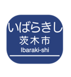 京都本線・嵐山線・千里線の駅名スタンプ（個別スタンプ：21）