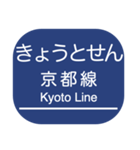 京都本線・嵐山線・千里線の駅名スタンプ（個別スタンプ：40）