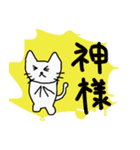 マイペースな猫と神様（個別スタンプ：10）