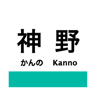 加古川線の駅名スタンプ（個別スタンプ：3）