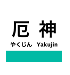 加古川線の駅名スタンプ（個別スタンプ：4）