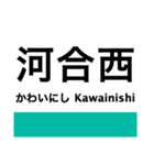 加古川線の駅名スタンプ（個別スタンプ：8）