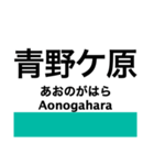 加古川線の駅名スタンプ（個別スタンプ：9）