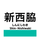 加古川線の駅名スタンプ（個別スタンプ：14）