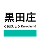 加古川線の駅名スタンプ（個別スタンプ：17）