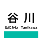 加古川線の駅名スタンプ（個別スタンプ：21）