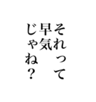 早気（個別スタンプ：8）