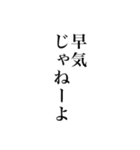早気（個別スタンプ：9）